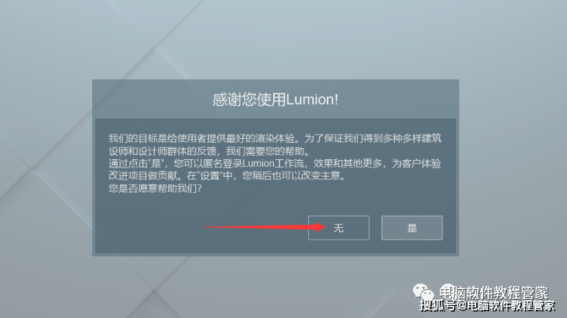 Lumion 12.0建筑3D可视化软件安拆包免费下载以及安拆教程