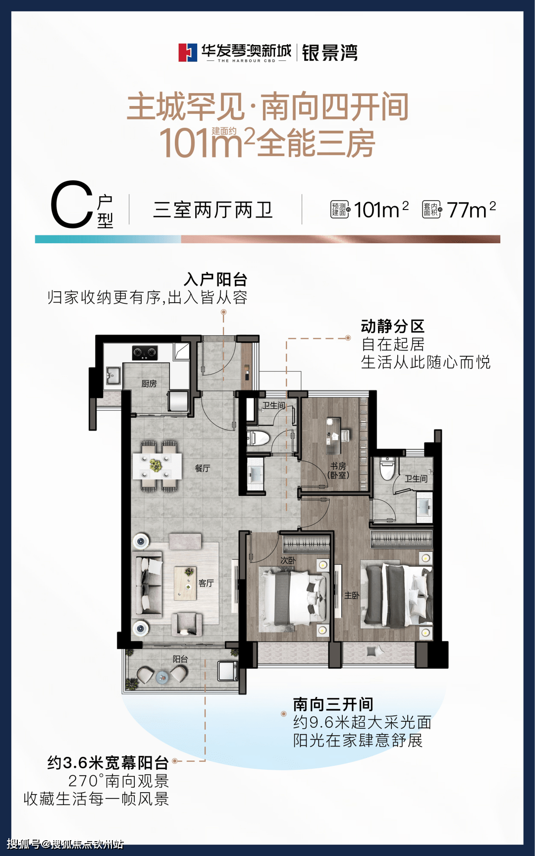 珠海华发琴澳新城银景湾优惠政策-最新房价-房价走势