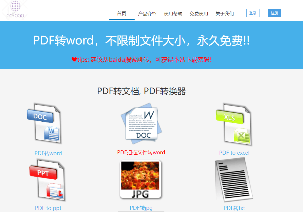 电脑没安拆pdf转换东西怎么办？网页版PDF东西介绍