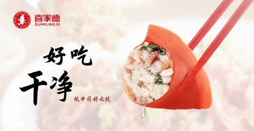 红色的饺子，你吃过吗？