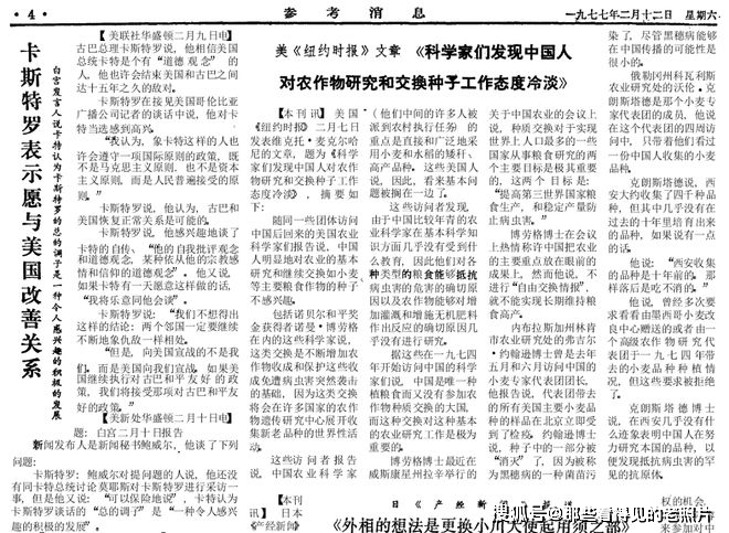 莫斯科陷入严峻窘境 1977年2月12日《参考动静》