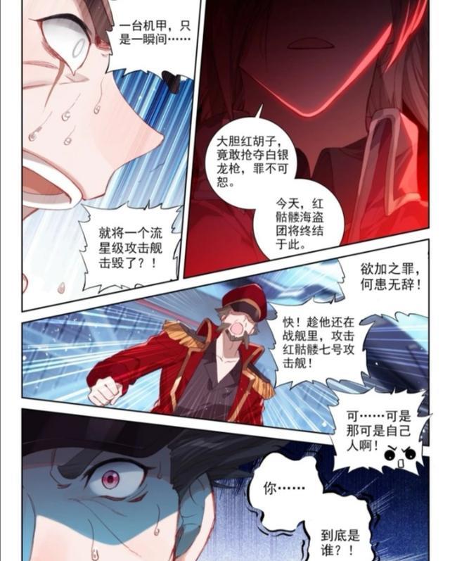 末极斗罗漫画：红骷髅海盗团成替功羊，依子尘一小我灭之