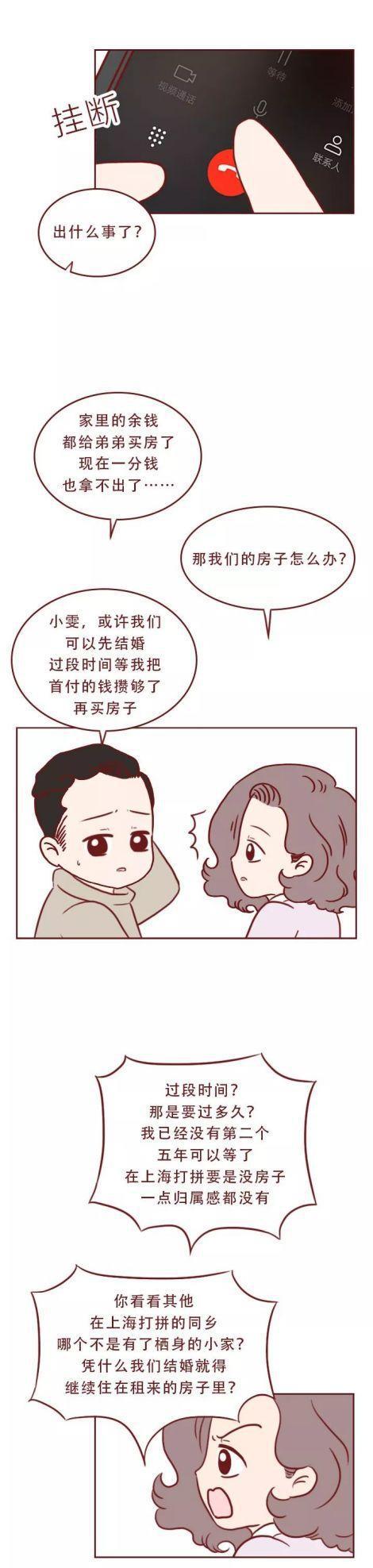 恋爱漫画《熊哥感情研究所》：不等你了，我要嫁人了