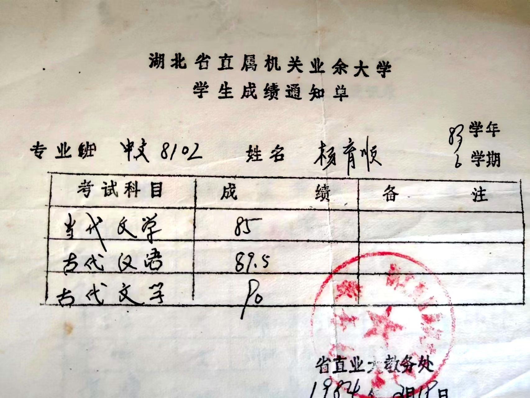 末重点课目考试，按业大出具的函，机关会给大家几天左右时间复习备考。图为作者的一份学期成绩单我则因工作