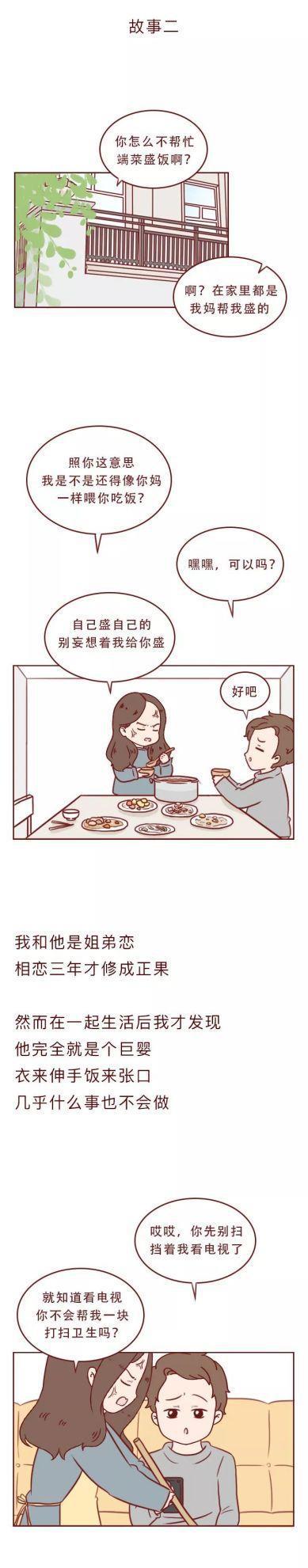 恋爱漫画《熊哥感情研究所》：不等你了，我要嫁人了