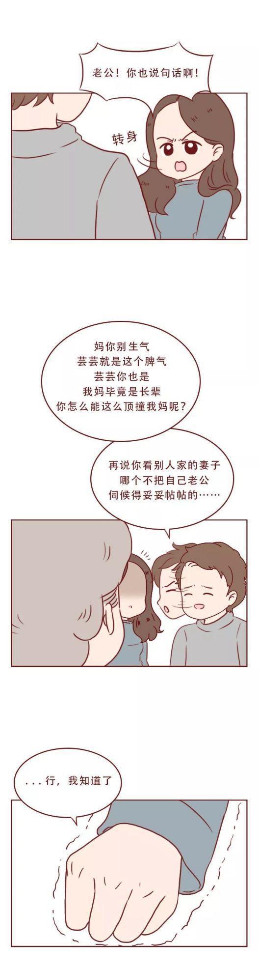 恋爱漫画《熊哥感情研究所》：不等你了，我要嫁人了