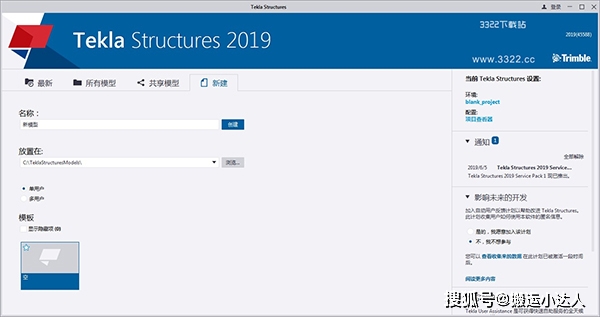 Tekla Structures 2019 软件安拆包下载及安拆教程