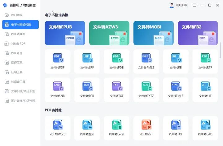 3个亲测好用的电子书转换东西，各类格局都能转