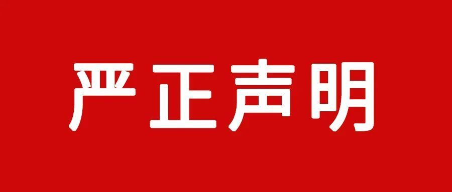 严明声明：布马传媒APP，不是我们公司的！