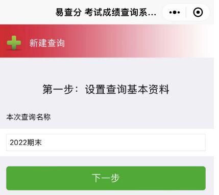 教师都在用那个手机微查分系统搜集学生信息