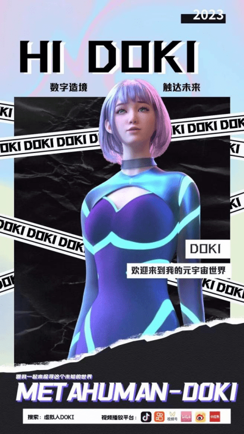 虚拟人“DOKI”上线，带你一路“重构”新世界