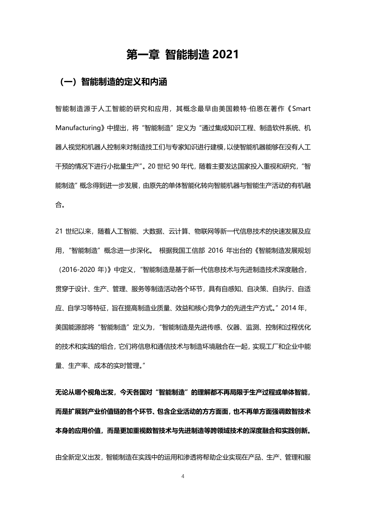 数字化转型白皮书系列——数智手艺驱动智能造造(附下载)