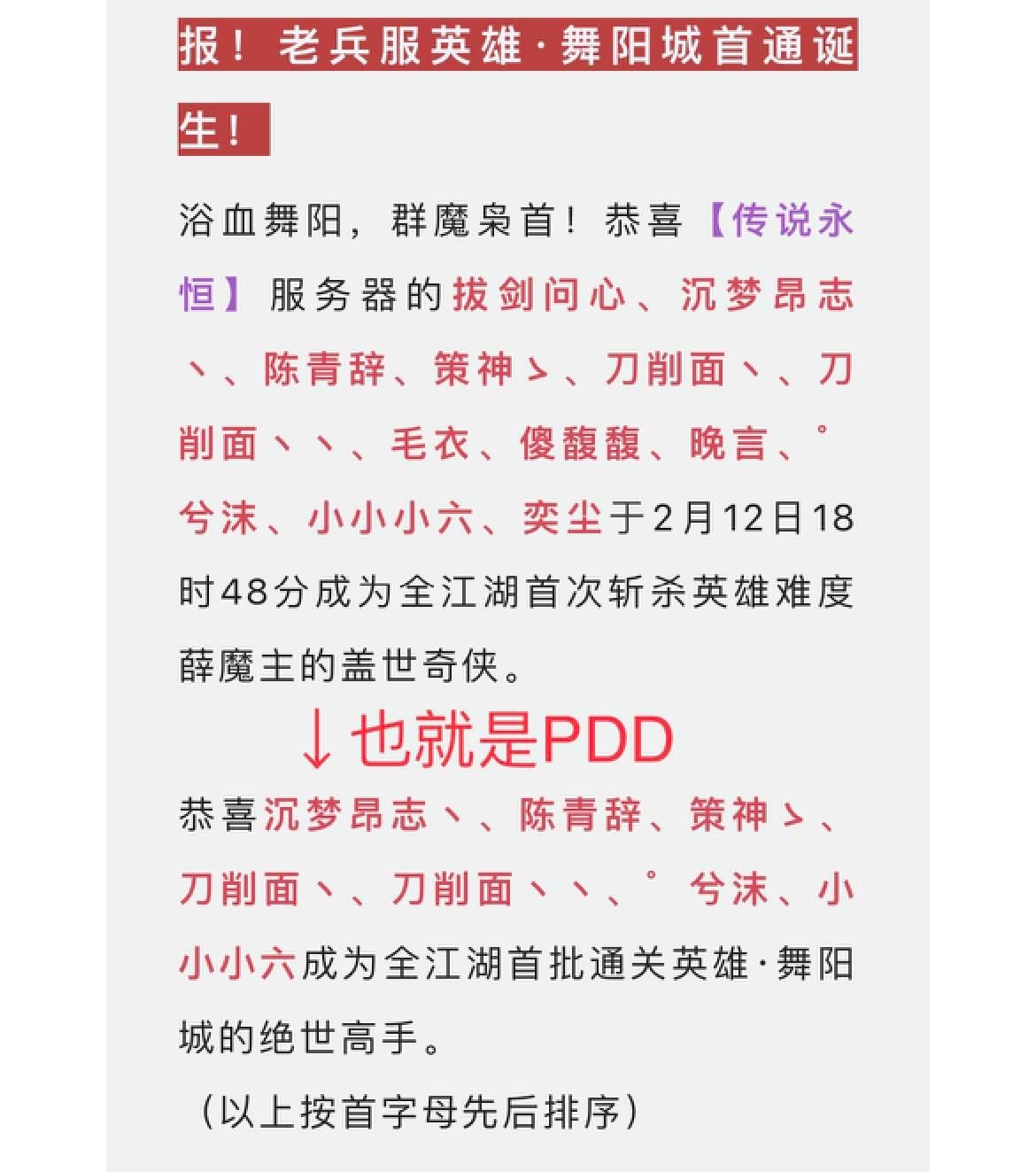 PDD当上老兵服榜1后又拿全服首通，数万网友冲动深思：我们误会了