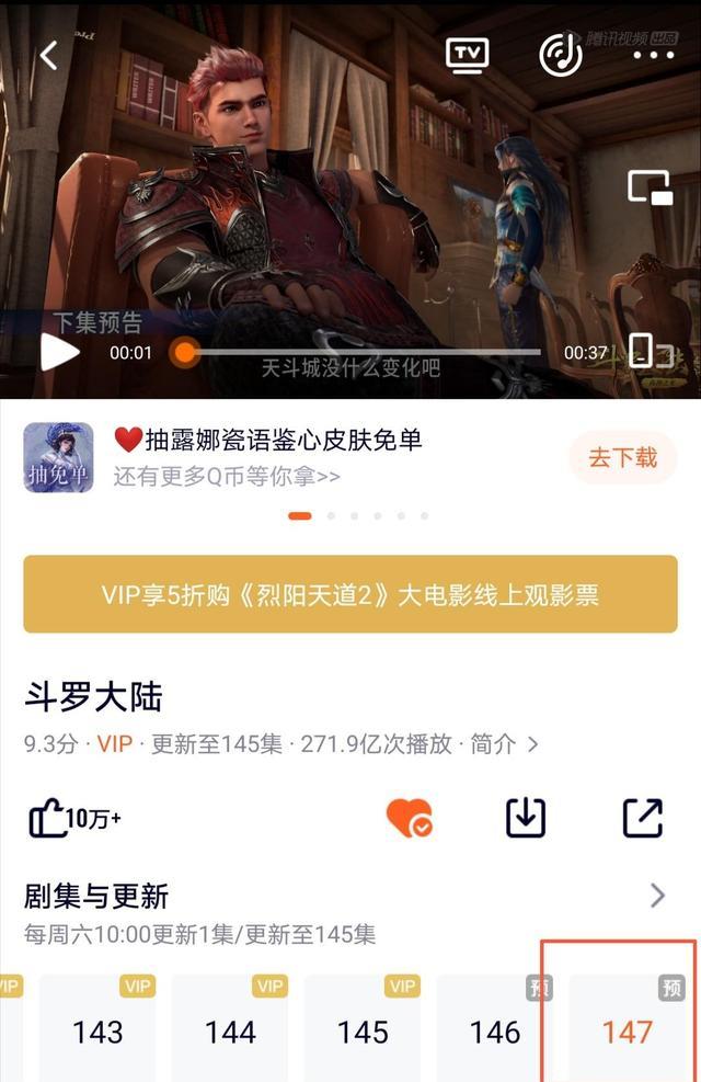 斗罗大陆147集预乐成“完好版”，粉丝：捡漏一集？腾讯：无邪