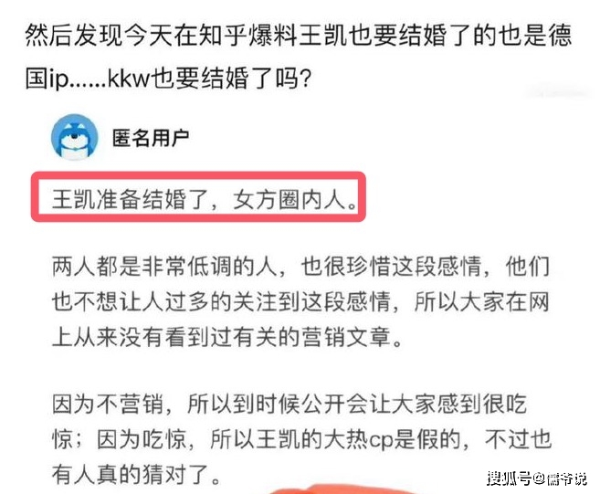 曾曝胡歌成婚的网友，再爆王凯宋茜已成婚，男女两边吃紧发声辟谣