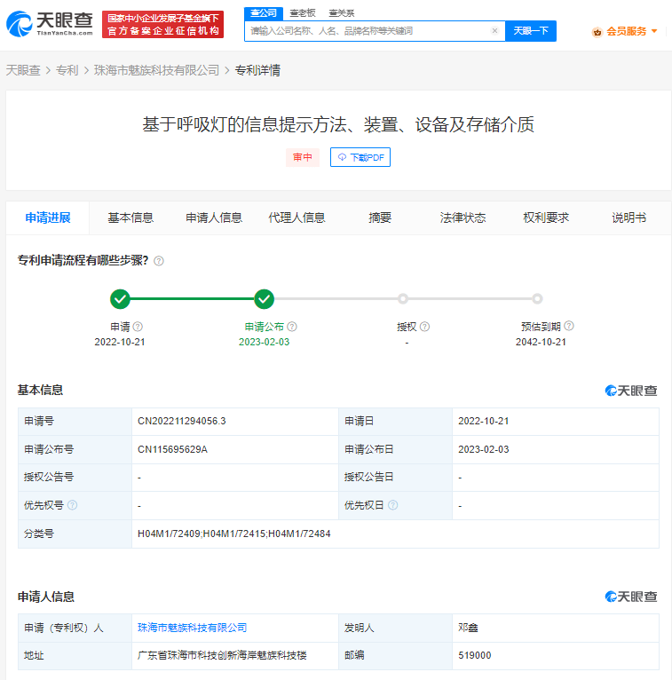 魅族专利可用汽车呼吸灯提醒手机信息