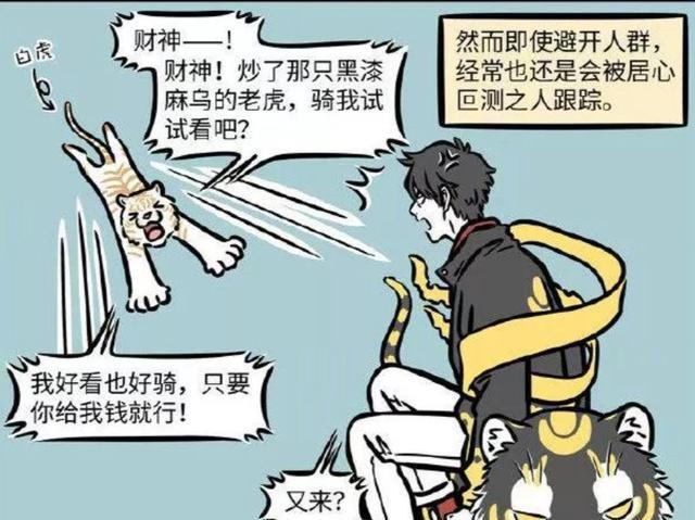 非人哉：哮天得到财神打赏，殊不知财神也很与时俱进的