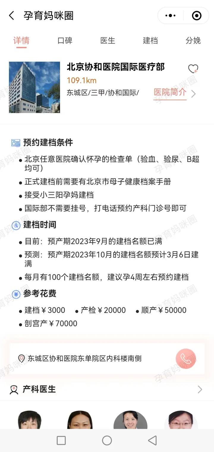 北京协和病院国际部预产期9月不克不及建档了！挂号秘笈、产科就诊体验及孕妈评价