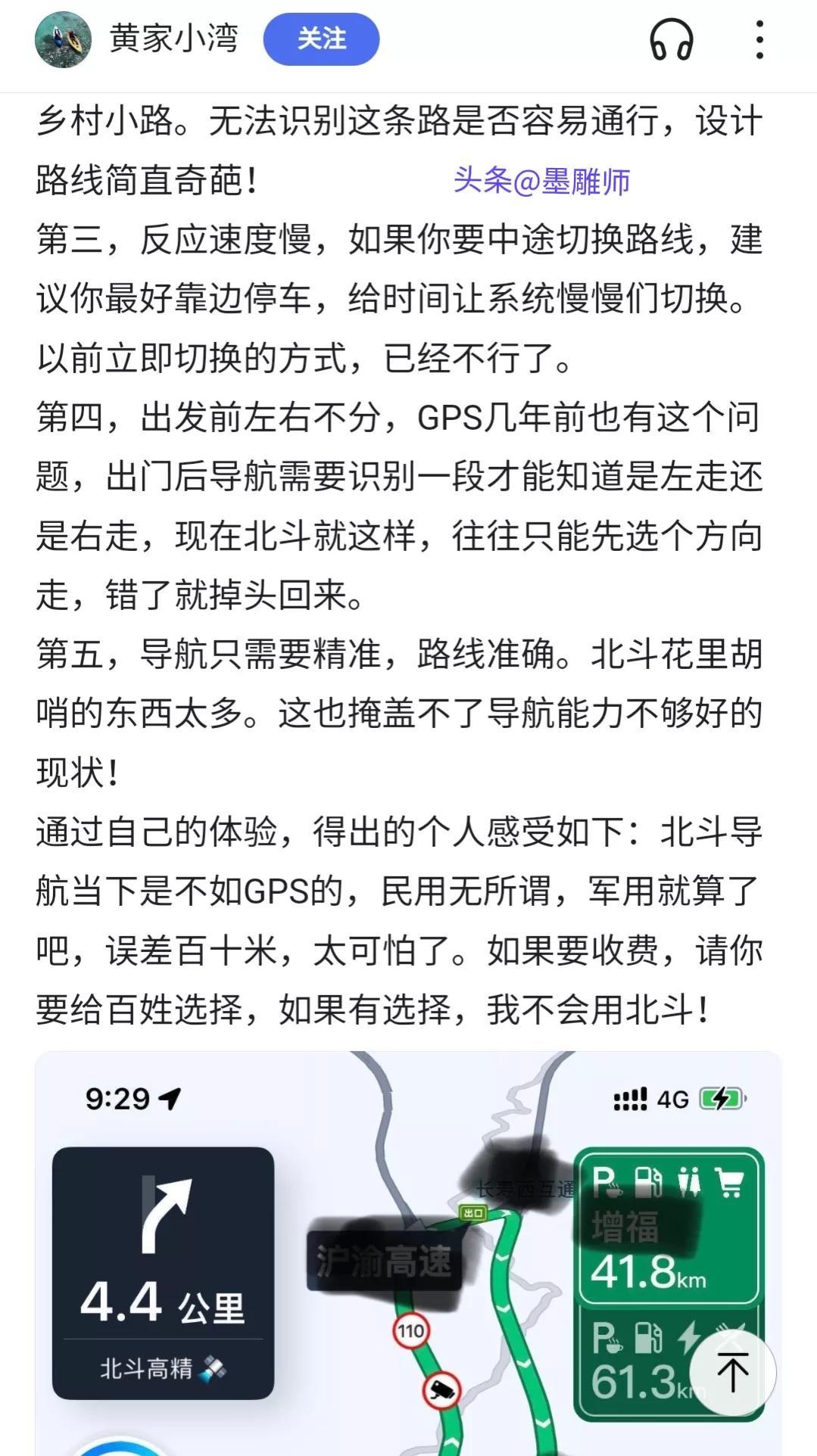 有人说“斗极导航太垃圾了”？我有话要说！