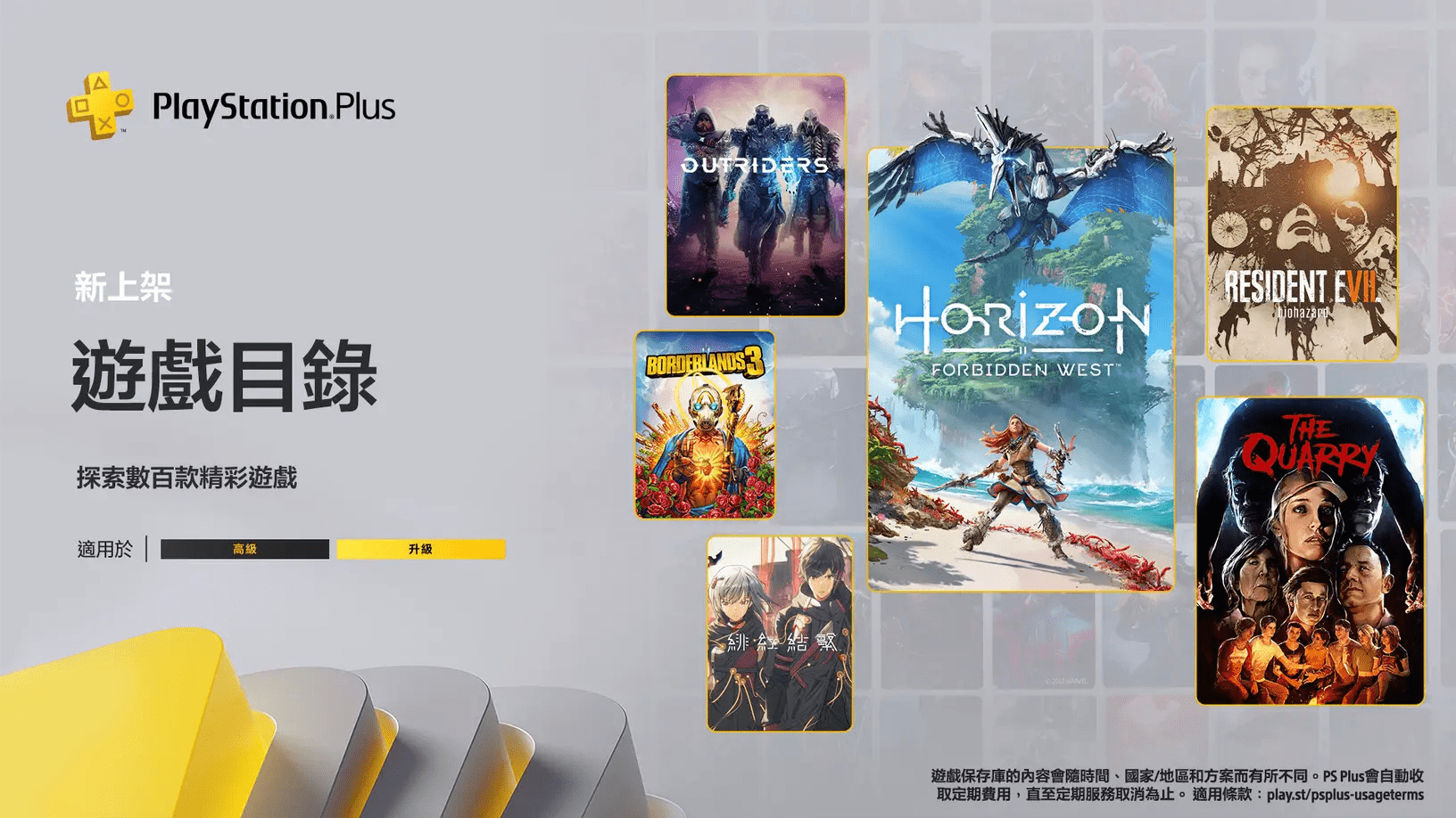 PS+ 港服二、三档《地平线 西之绝境》《生化7》等阵容确认