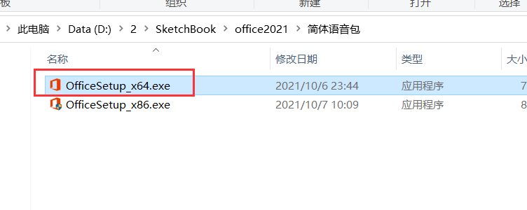 Office 2021安拆教程附带【office办公全版本软件下载】