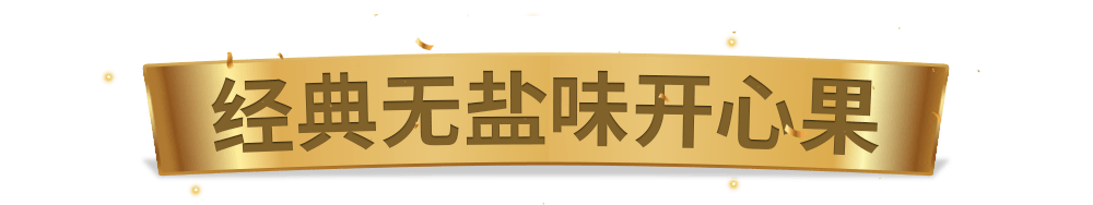 世界高兴果日，和万多福一路寻找谁是你的“高兴果”！