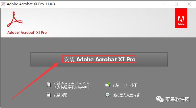 Adobe Acrobat XI Pro软件安拆教程--最牛逼的PDF编纂器全版本