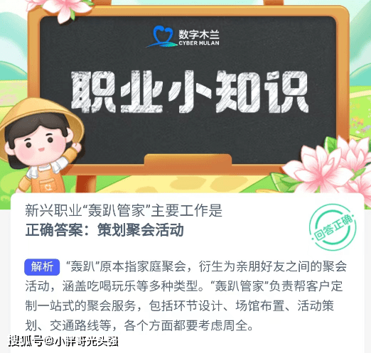 新兴职业“轰趴管家”次要工做是什么？蚂蚁新村常识问答