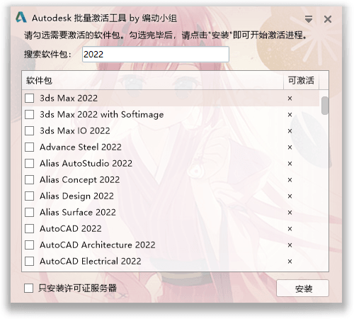 Autodesk2021-2023全产物线破解补钉：可激活AutoCAD、3DMax、Civil3D等软件