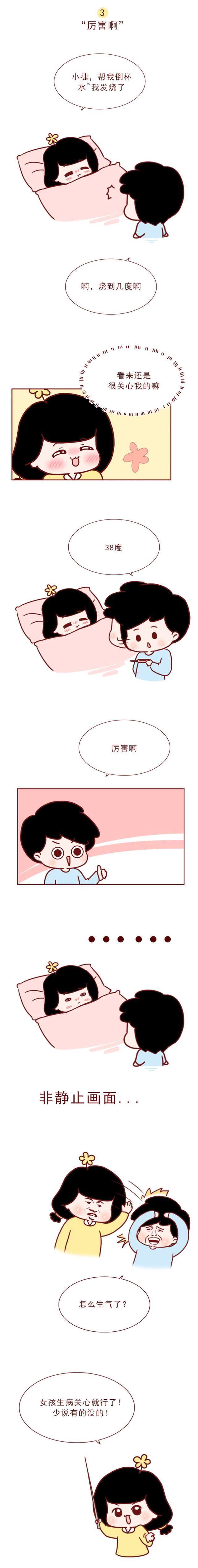 漫画：那些女生的敏感点请不要触碰，不然她会十分生气！