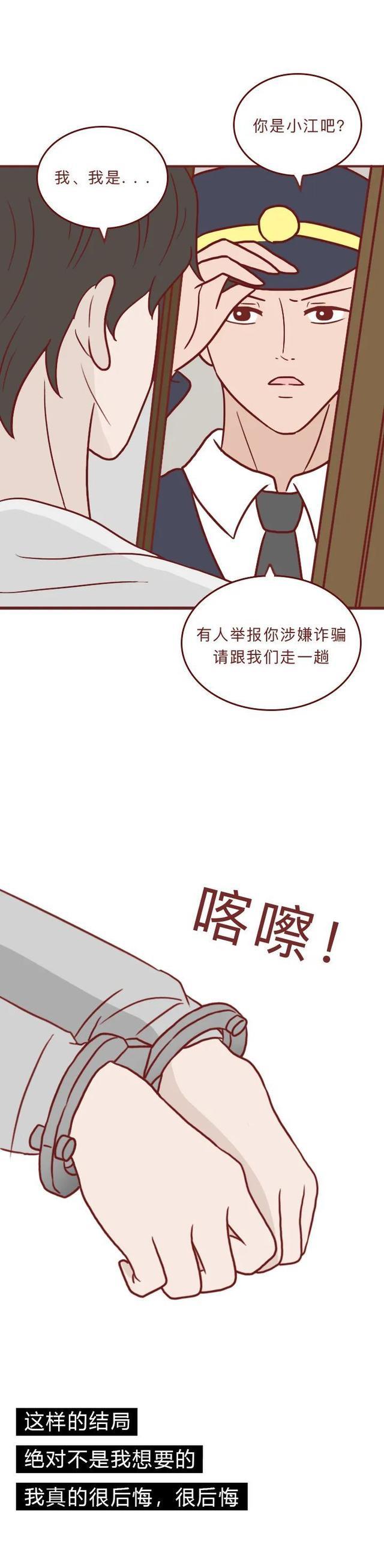 漫画：须眉为赚钱，编造本身患有绝症，结局很挖苦