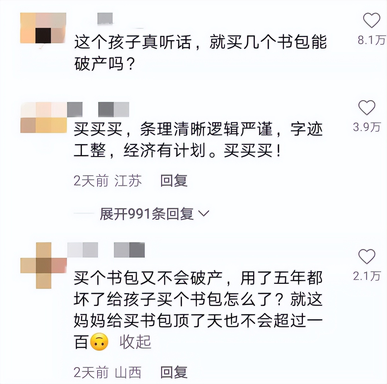 “一个新书包”，扯下了几家庭的遮羞布？第一句话就已经自大了