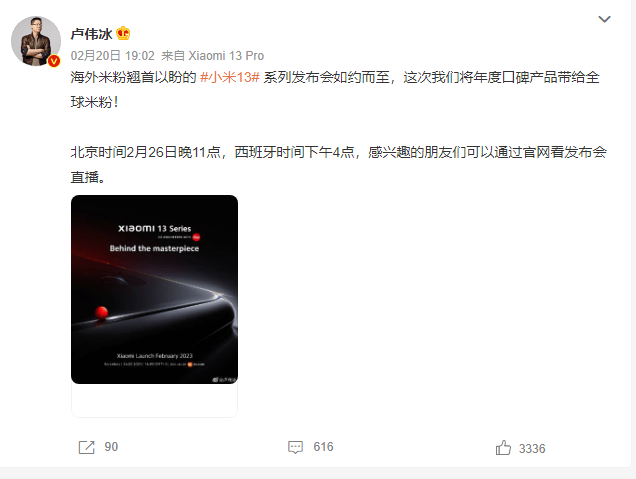 小米13官宣！本周日晚表态MWC 2023
