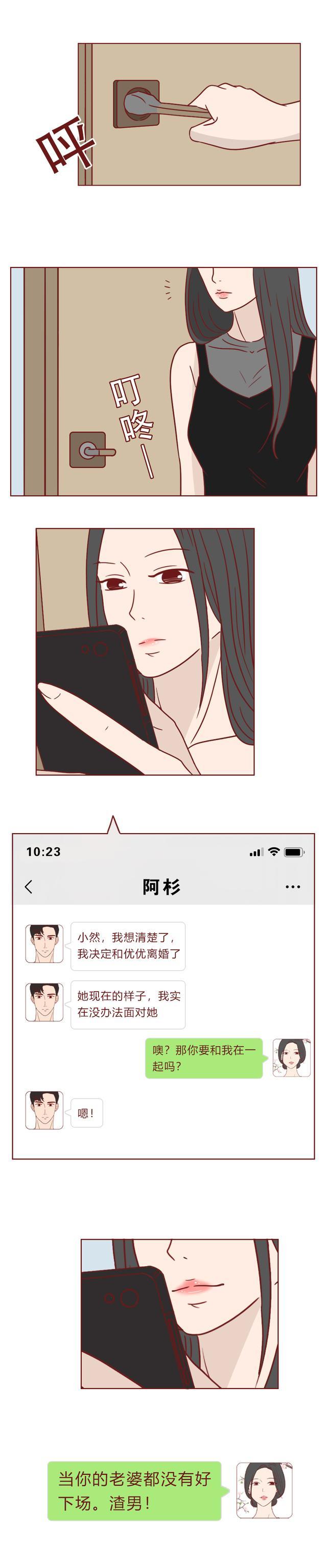 人道漫画：阿谁抢他人老公的绿茶女孩，最末酿成了没有脸的怪物