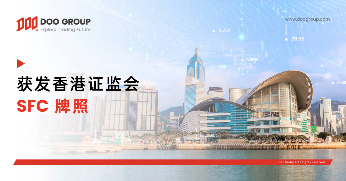 Doo Financial HK Limited 获批香港证监会第 4 类和第 9 类牌照