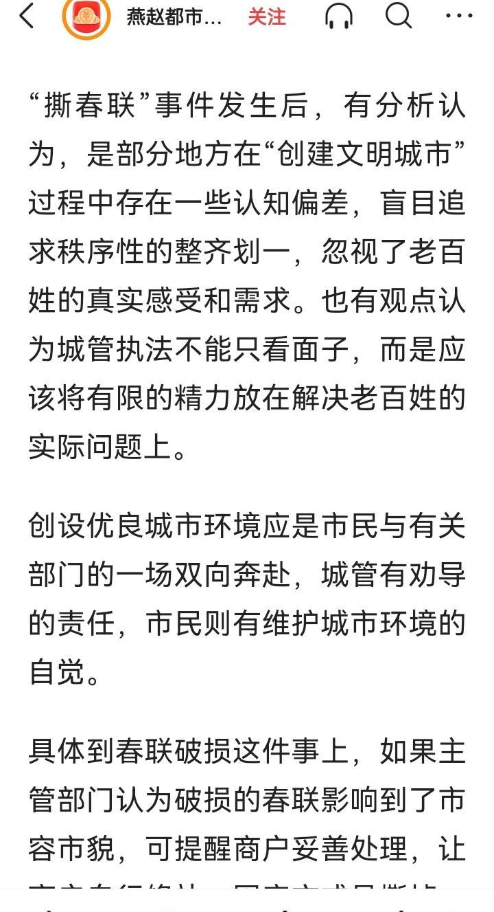 江苏沛县“挨家挨户撕对联”事务多人被处置