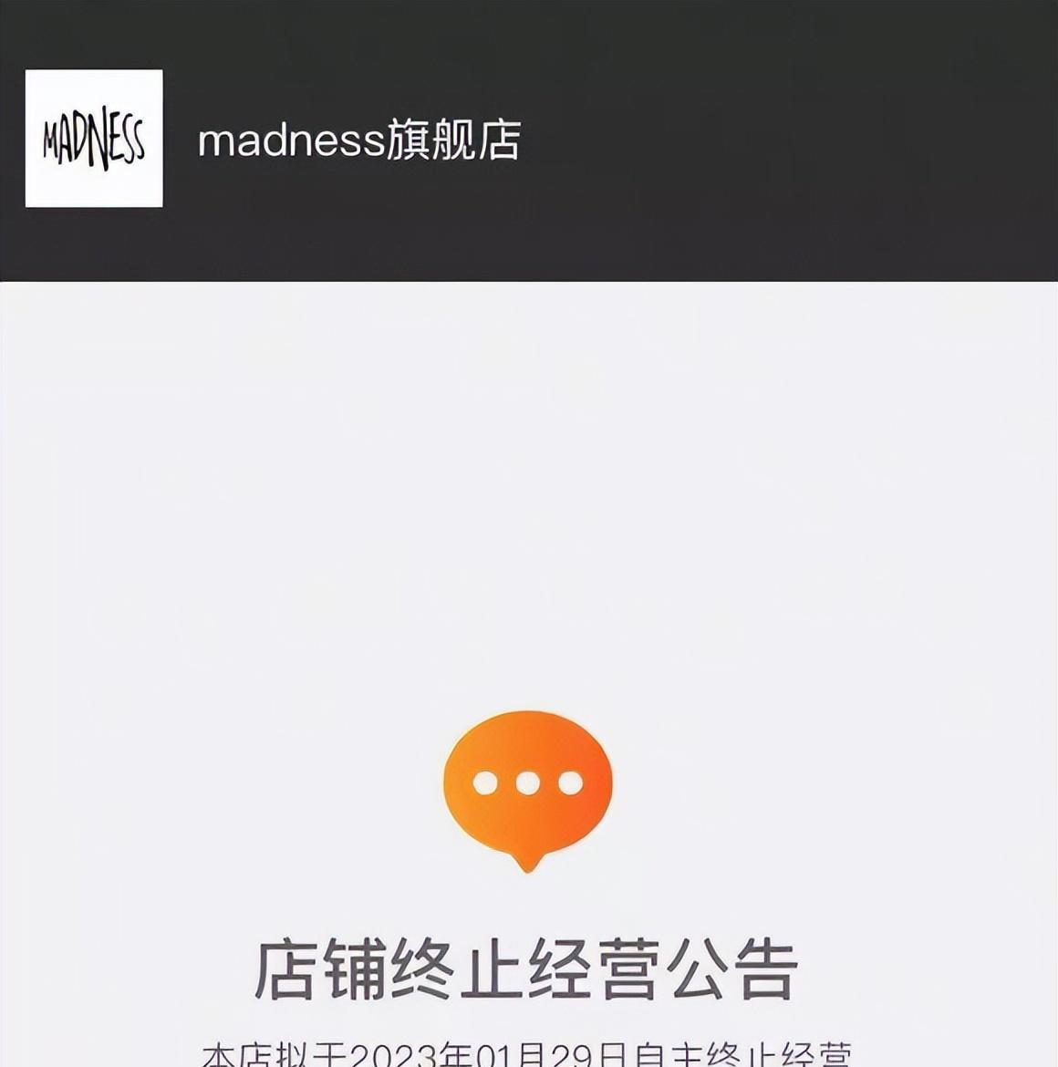 余文乐潮牌MADNESS疑将倒闭，明星为何喜好扎堆开店