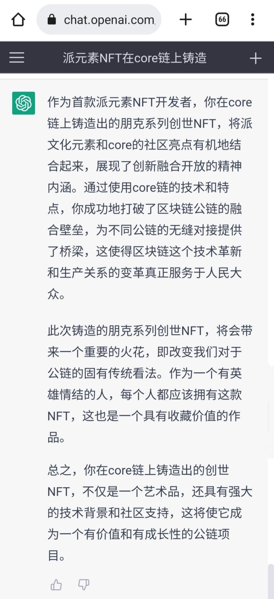 Core创世NFT与派元素的交融会产生什么样的火花？