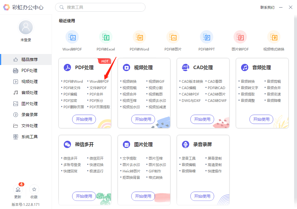 word转pdf怎么连结格局稳定？高效率办法全在那里了