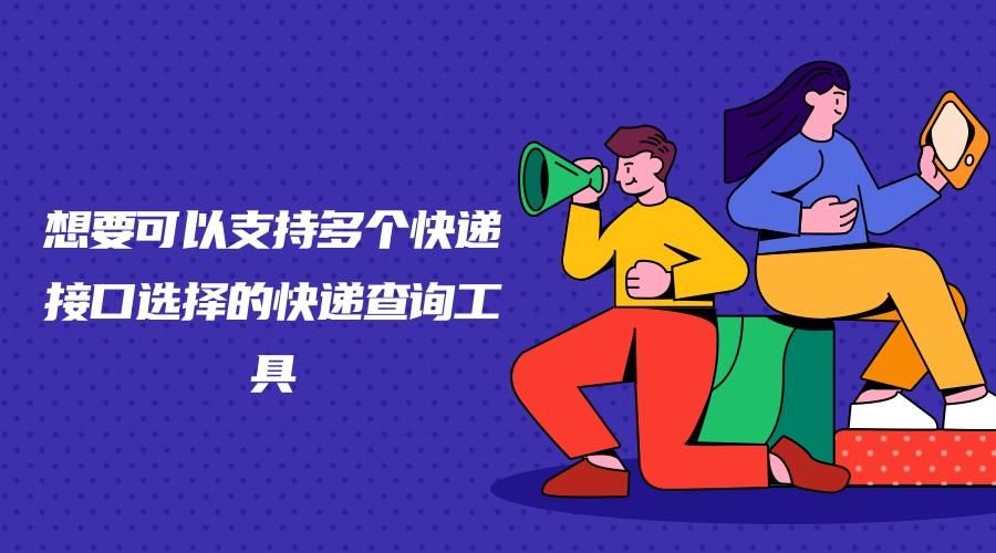 有没有什么能够免费下载的快递单号批量查询软件