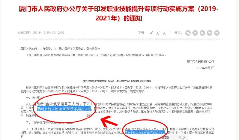 厦门每年三次免费考那些证书！2023年补助全新尺度