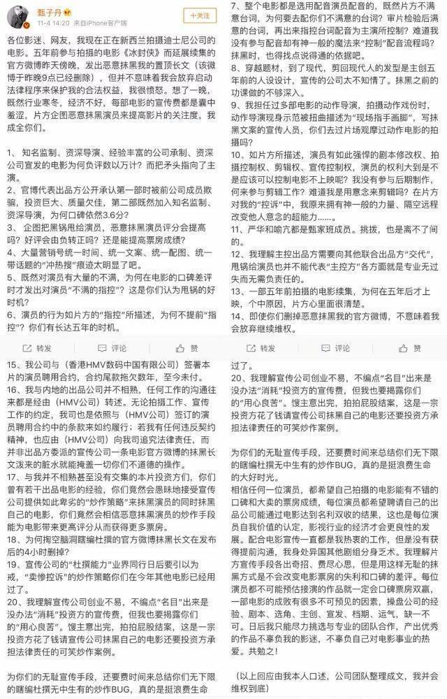 《冰封侠》官撕甄子丹？那可是片子营销的大忌！