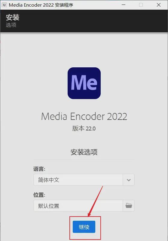 ME软件下载 Adobe Media Encoder2022最新版--各版本下载办公软件