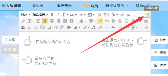 速排小蚂蚁编纂器若何收罗文章？收罗的过程中碰到问题该怎么办？