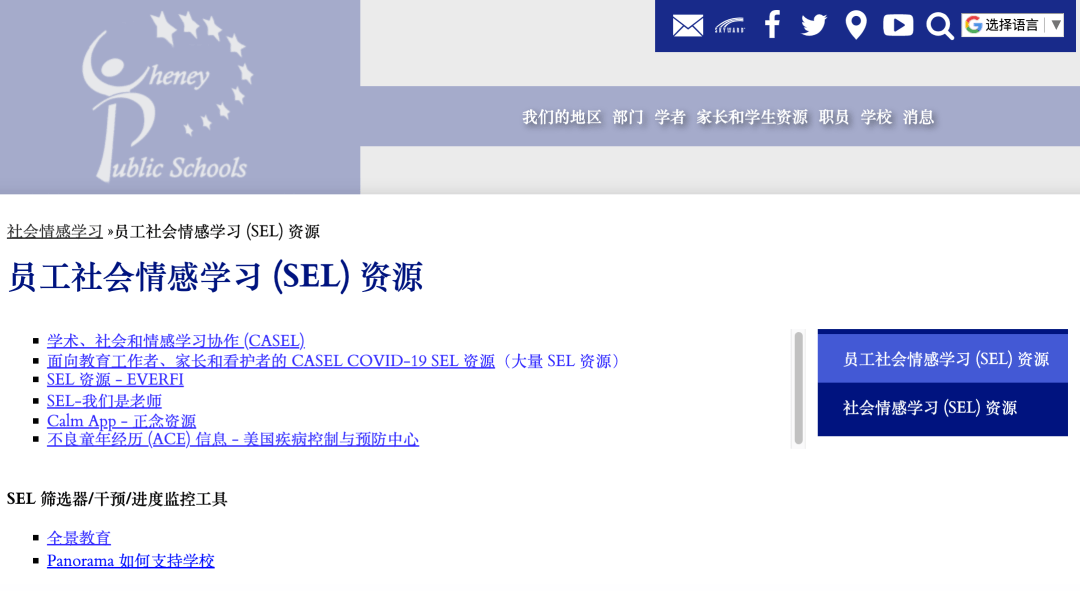 【资本分享】7大社会感情SEL教育资本网站，含教学案例、操练单、指南等