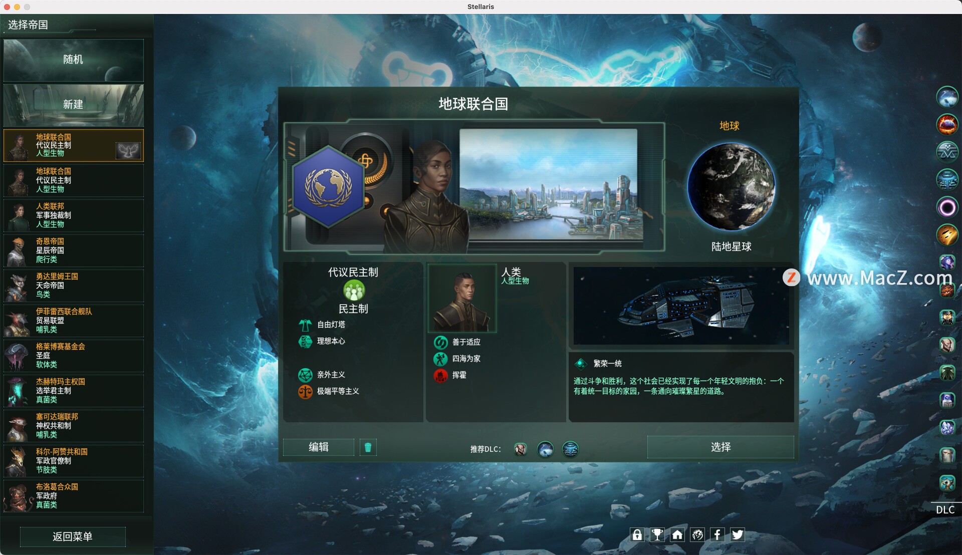 群星Stellaris for mac太空梦想游戏