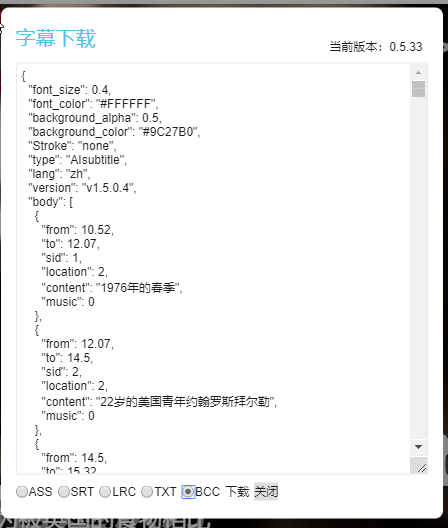 【优良UP小讲堂】一键提取B站CC字幕、AI主动生成字幕