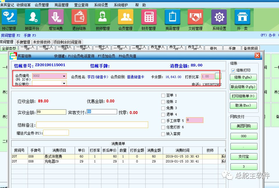 总舵主软件充值消费类短信的操做流程