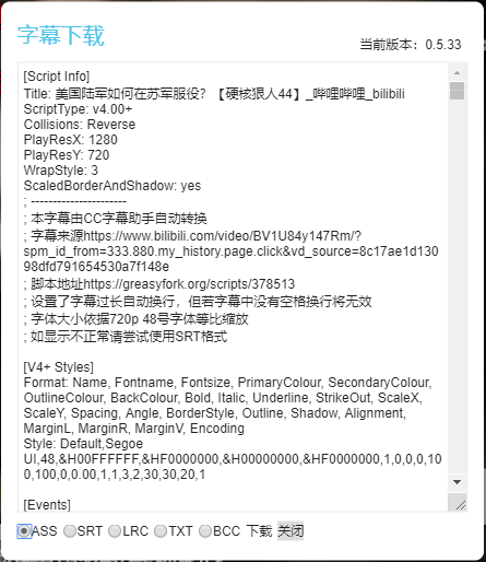 【优良UP小讲堂】一键提取B站CC字幕、AI主动生成字幕