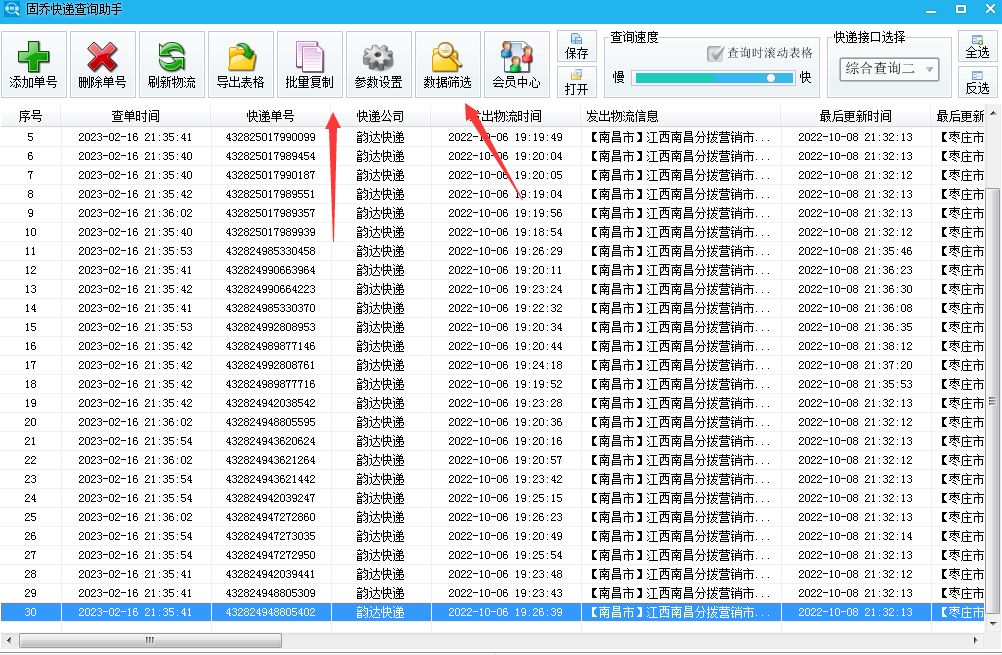 快速批量查询韵达快递单号并一键导出物流信息的办法